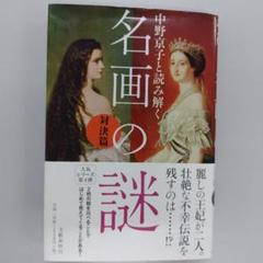 中野京子著作集　14冊セット 中野京子さんの本を全て紹介！おすすめはこれ！ - アートを