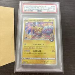 ピカチュウS　PSA10 PSA10鑑定済〕ピカチュウ【S】{236/190}