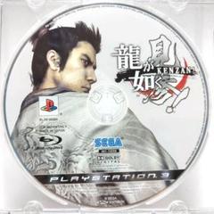 PS3 SEGA「龍が如く 見参！」ディスクのみ