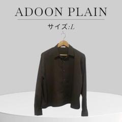 ADOON PLAIN ダークブラウン 長袖シャツ L