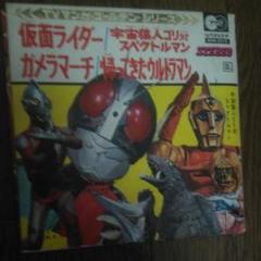 2025年最新】スペクトルマン レコードの人気アイテム - メルカリ