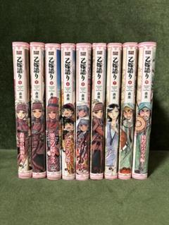 乙嫁語り 9巻セット
