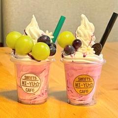 フェイクドリンク　2本セット　ぶどう　おままごと　食品サンプルのサムネイル
