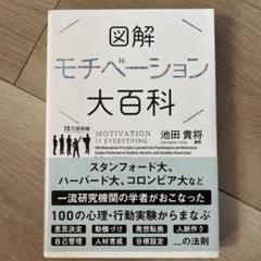 図解モチベーション大百科