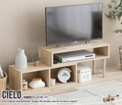 新品 本土送料無料 Cielo 伸縮型テレビボード