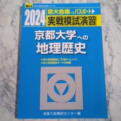 2025年最新】京大地理の人気アイテム - メルカリ