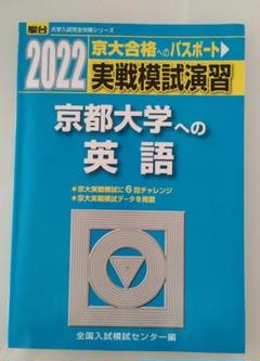 2025年最新】駿台 京大英語の人気アイテム - メルカリ
