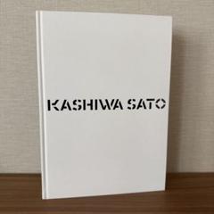 佐藤可士和展 図録 新品未開封 KASHIWA SATO 佐藤可士和展 図録 - メルカリ