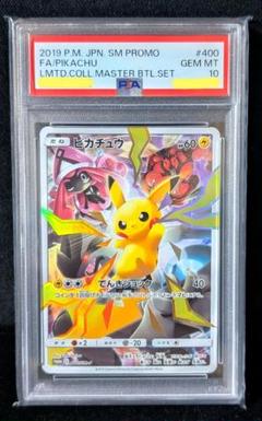 PSA10】ピカチュウ リミテッドコレクション マスターバトル