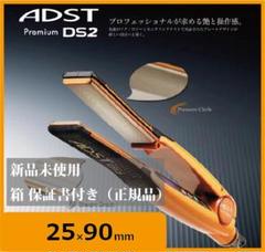 新品未使用　ADST DS2 楽天市場】ADST アドスト DS2 プレミアムストレート アイロン
