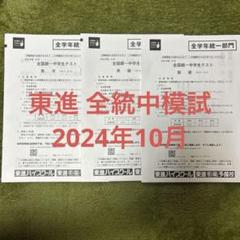 2025年最新】全国統一中学生テスト 全学年部門の人気アイテム