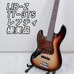 ◆美品◆LEGEND エレキベース LIB-Z TT-3TS LH 左　レフティ 美品】LEGEND エレキベース LIB-Z TT-3TS LH レフティ