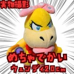 ウェンディ 杖 ぬいぐるみ マリオ 大きい 特大 国内20cm 【残3