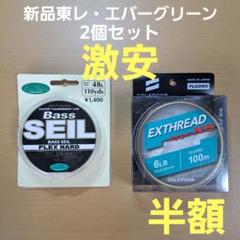 ㊽新品 東レソラロームエクスレッド6lb・バスザイル4lb 2セットラインのサムネイル