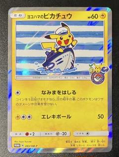 ポケモンカード プロモ ヨコハマのピカチュウ 4枚セット