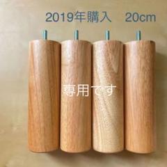 無印 脚付マットレス ベッド 脚 20cm ナチュラル M8