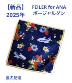 ANA フェイラー 限定 ボージャルダン ポーチ ネイビー 新品未開封 2025年最新】ana フェイラー ポーチの人気アイテム - メルカリ