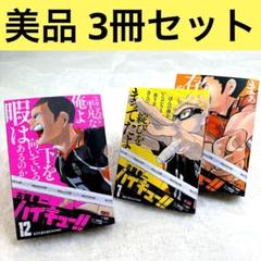 2025年最新】ハイキュー リミックス 3巻の人気アイテム - メルカリ