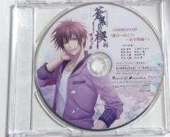 蒼黒の楔 緋色の欠片3 明日への扉 特典CD「都会へ行こう！ 耳学問編」