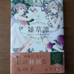 結川カズノの中古 未使用品 メルカリ