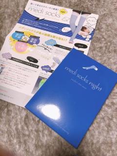 新品☆メディソックスナイト