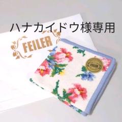 FEILER フェイラー ハンカチ