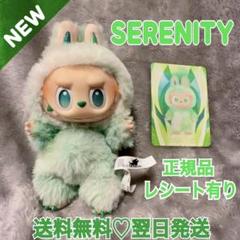 ラブブ　SERENITY Big into Energy Kasing Lung - Big into Energy (Serenity, Green, labubu