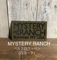 MYSTERY RANCH ベルクロワッペン (カラー:コヨーテ)