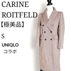★【極美品】ユニクロ　コラボ　ウール　ロングコート　ヘリンボーン　肩パッド入り