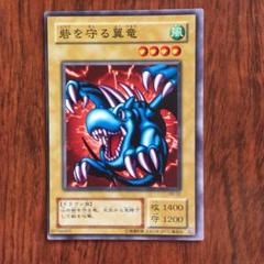 【PSA10】初期　砦を守る翼竜　ノーマル　vol4 遊戯王 2025年最新】砦を守る翼竜 初期 psaの人気アイテム - メルカリ
