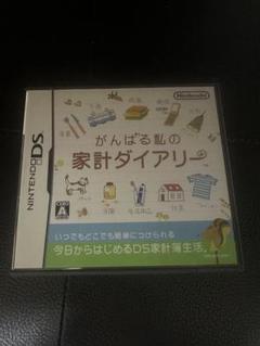 がんばる私の家計ダイアリー
