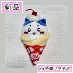 ちいかわ　クレープ　ハチワレ　マスコット ちいかわ - ❤️新品❤️ ちいかわ クレープ マスコット