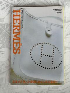 HERMESカタログ　5冊まとめ売り　エルメス HERMESからのカタログ冊子の届け方がエコだった | らぐりのウフフ箱