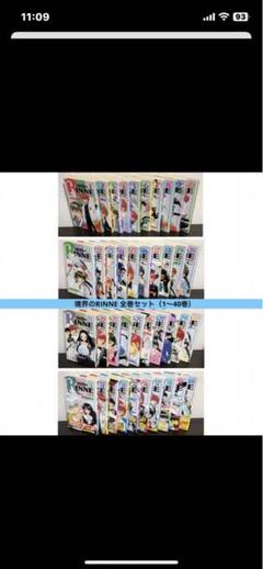 2025年最新】中古 境界のRINNE 1-40巻の人気アイテム - メルカリ