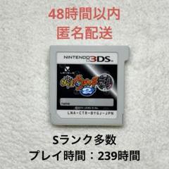 【データ有り】妖怪ウォッチ2 元祖