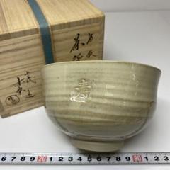 高取焼 茶碗 茶道具 仕覆 箱付 楽天市場】【高取焼 14代 高取忍作】茶道具 杉形茶碗 八仙窯【美