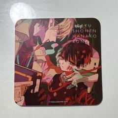 地縛少年花子くん ゴーストホテル コースター
