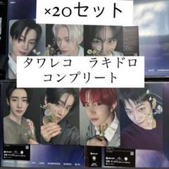 ENHYPEN 宵 -YOI- タワレコ ラキドロ トレカ コンプ　20セット
