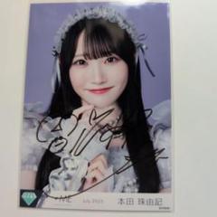 2025年最新】本田珠由記 直筆の人気アイテム - メルカリ