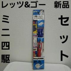 2025年最新】ミニ四駆 消しゴムの人気アイテム - メルカリ