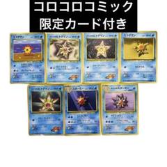 旧裏面】ポケモンカード コロコロコミック 限定 カスミ