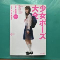 2025年最新】ほしのあすか ポーズの人気アイテム - メルカリ