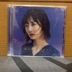 僕は僕を好きになる(Type-A)