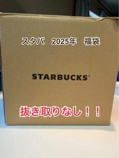 レアタオル⭐︎Starbucks 2025 福袋　抜き取りなし 2025年最新】スタバ福袋 抜き取りなしの人気アイテム - メルカリ