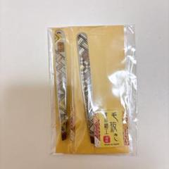 箱根寄木細工 Made in Japan 日本製 毛抜き ピンセット 2個セット 箱根寄木細工 日本製 毛抜き ピンセット 2個セット 眉毛 まゆ