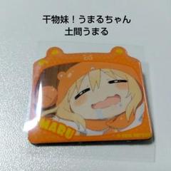 【干物妹！うまるちゃん】土間うまる ぷくっとバッジコレクション