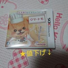 本日激安☆任天堂3DS クマ・トモ(ナムコ)中古