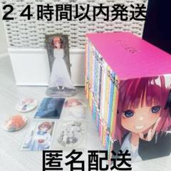 五等分の花嫁 全巻セット 収納ボックス パンフレット、色紙 おまけ付き 12/8 【全巻収納BOX(5人ver.)付き 五等分の花嫁】販売中です
