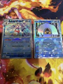 【ポケカ　2枚】ユキメノコ　ユキワラシ進化ライン　モンスターボールミラーのサムネイル