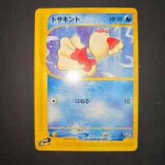 ポケモンカードe　トサキント　第1弾基本拡張パック 011/128のサムネイル